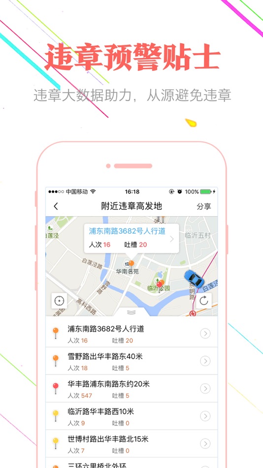 #4. 车轮消违章-2016车辆违章查询处理助手 (iOS) 由: Chan Wu