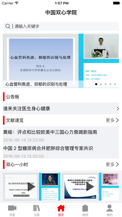中国双心学院—权威心脏心理学术交流平台