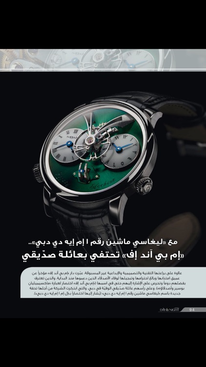 Day & Night Middle East screenshot-3