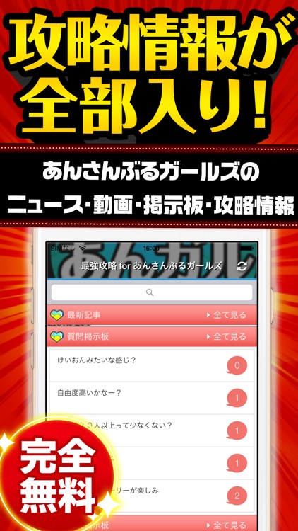 あんガル最強攻略 for あんさんぶるガールズ!!