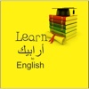 Learn Arabic to English New Free Fast Easy Online