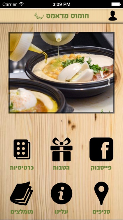 חומוס מדאמס