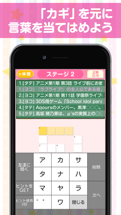 クロスワードforラブライブ Iphoneアプリ Applion