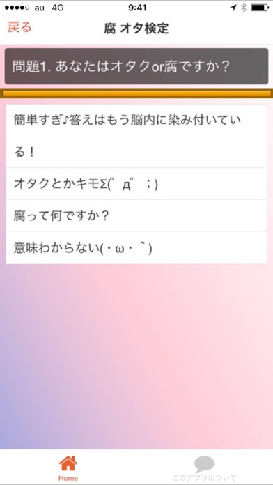 Screenshot #2 pour 腐女子 恋愛診断　恋愛占い