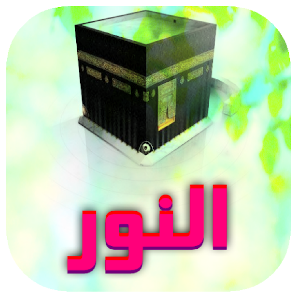 Get دعاء النور for iOS, iPhone, iPad Aso Report