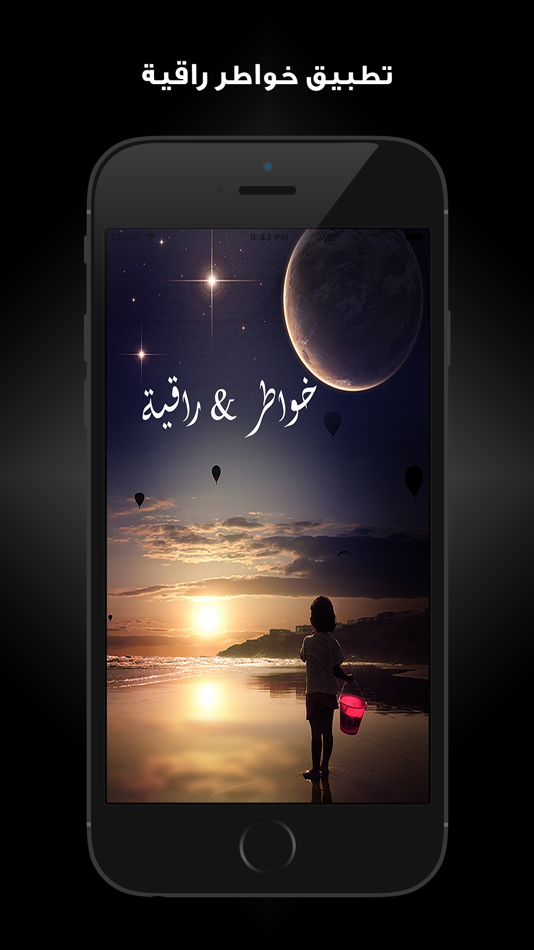 خواطر راقيه - 1.0 - (iOS)