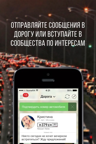 Noomeera общение, люди рядом screenshot 4