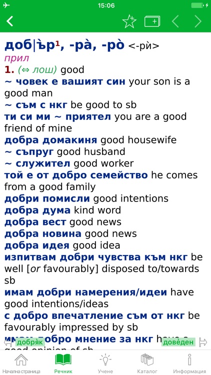 Библиотека Речници.