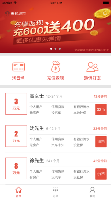 Screenshot #1 pour 信贷员助手—信贷经理获客抢单