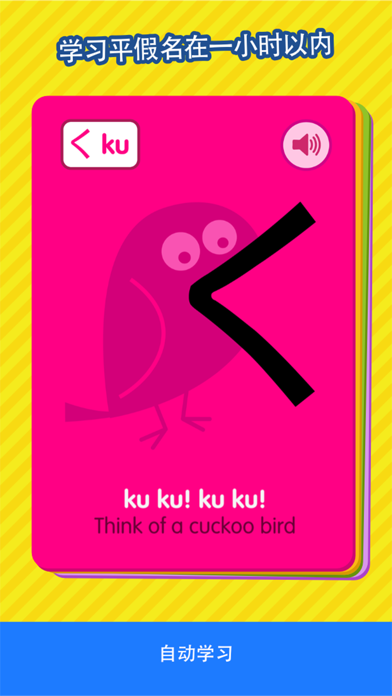 Dr. Moku's Hiragana Mnemonics screenshot