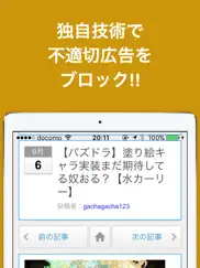 神ブログまとめニュース速報 for パズドラ айпад изображения 3