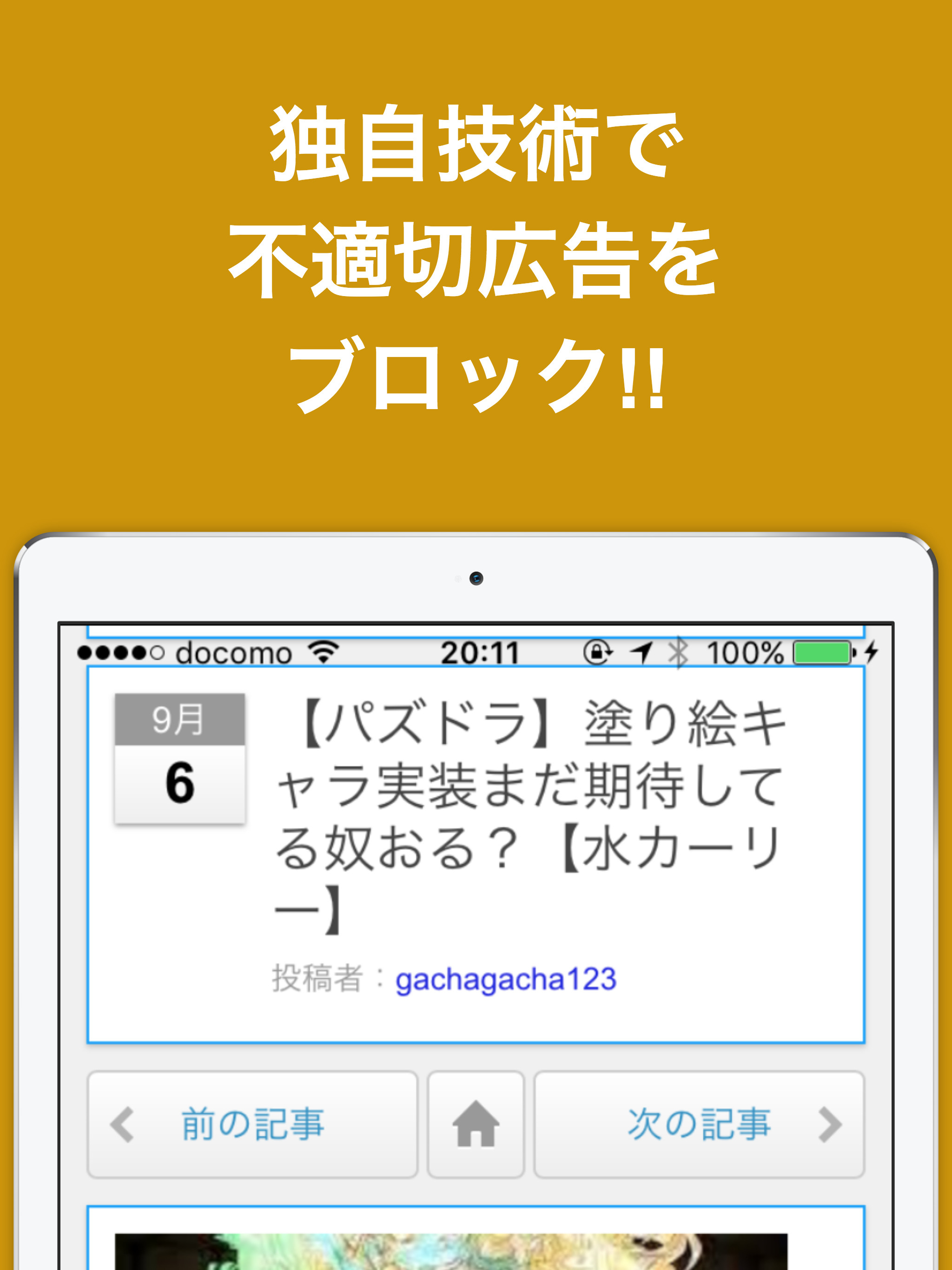神ブログまとめニュース速報 for パズドラ