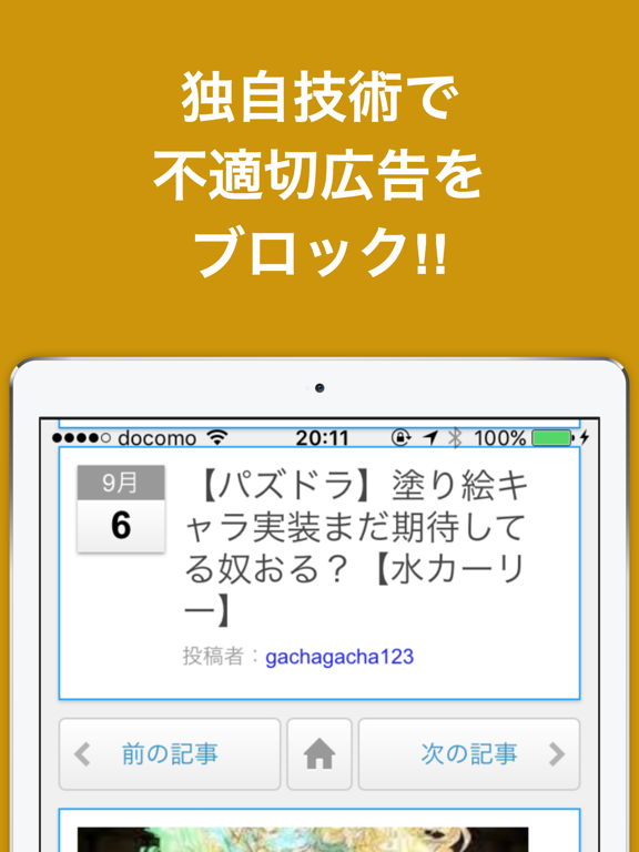 Screenshot #6 pour 神ブログまとめニュース速報 for パズドラ