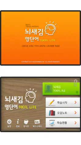 Game screenshot 뇌새김 영단어 - TOEFL LITE mod apk