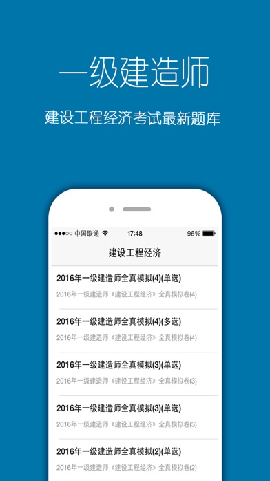 一级建造师考试题库2017 screenshot 4