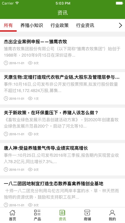 江西养殖行业 screenshot-3