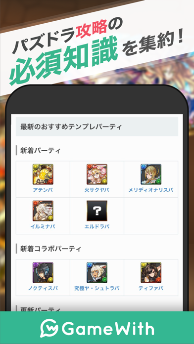 パズドラ 攻略 & マルチ掲示板のおすすめ画像3