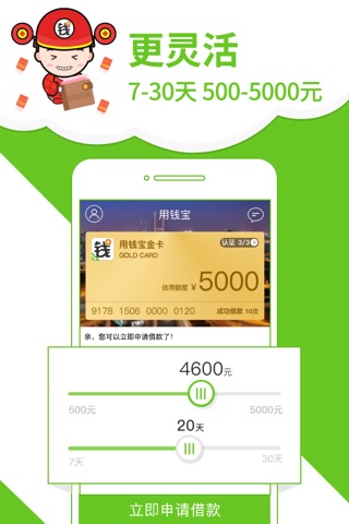 用钱宝（专业版）-小额贷款App screenshot 2