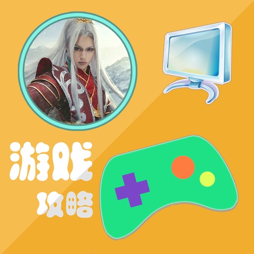 攻略秘籍For幻城 icon