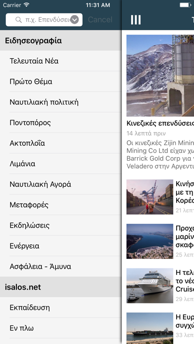 Screenshot #3 pour Ναυτικά Χρονικά