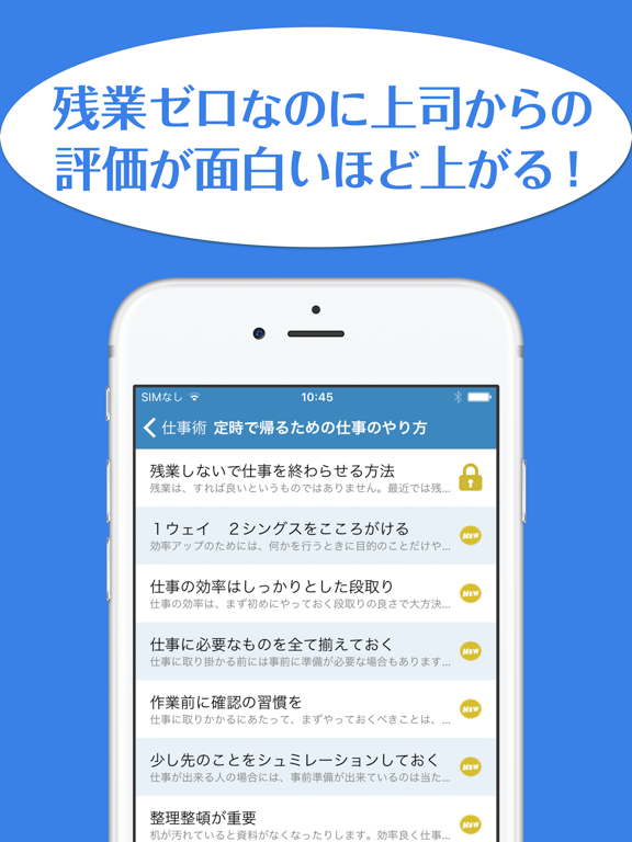 Screenshot #4 pour 毎日定時で帰っても昇進している人の仕事術