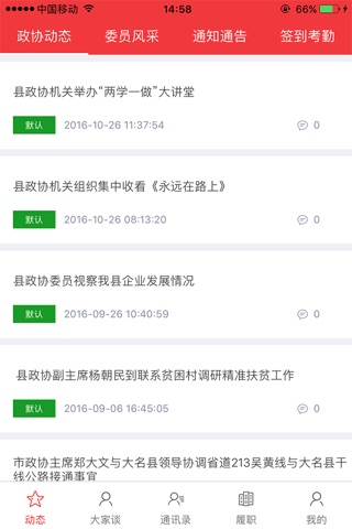 南乐政协 screenshot 2