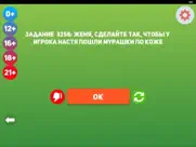 Правда или действие - для детей 0+ и взрослых 21+ айпад изображения 4