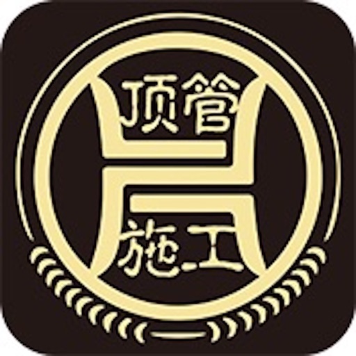 山东顶管施工网