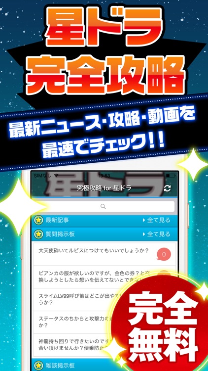 星ドラ究極攻略 For 星のドラゴンクエスト By Harumi Gotou