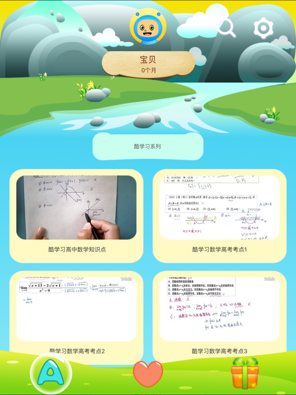 Screenshot #4 pour 高中数学-名师视频教学移动课堂数学公式大全