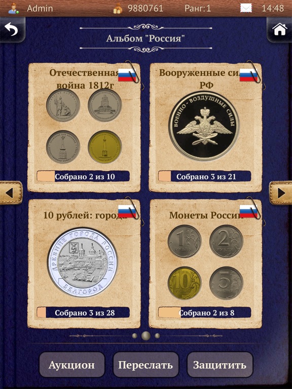 Скачать игру Нумизмат