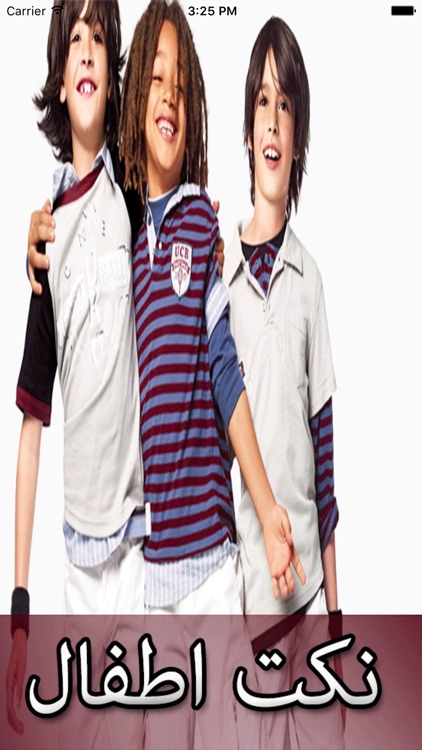 نكت للأطفال