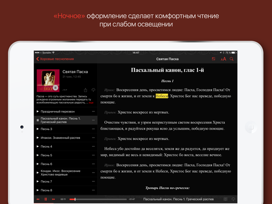 Хоровые Песнопения: Всенощная, Литургия, Пасха iPad screenshot 4 - Book app