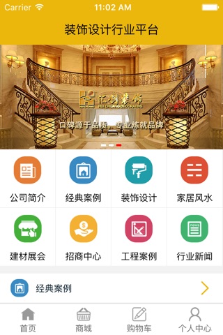 装饰设计行业平台 screenshot 2