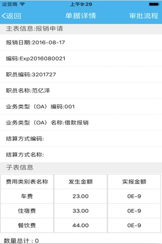 航信ERP screenshot 4