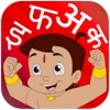 Learn and Write Hindi Alphabets with Bheem - iPhoneアプリ