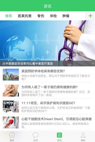 春雨国际医疗 screenshot 4