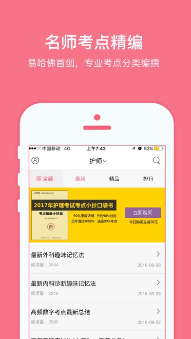 【图】护士考试笔记–易哈佛2017年名师考点笔记（含真题）(截图2)