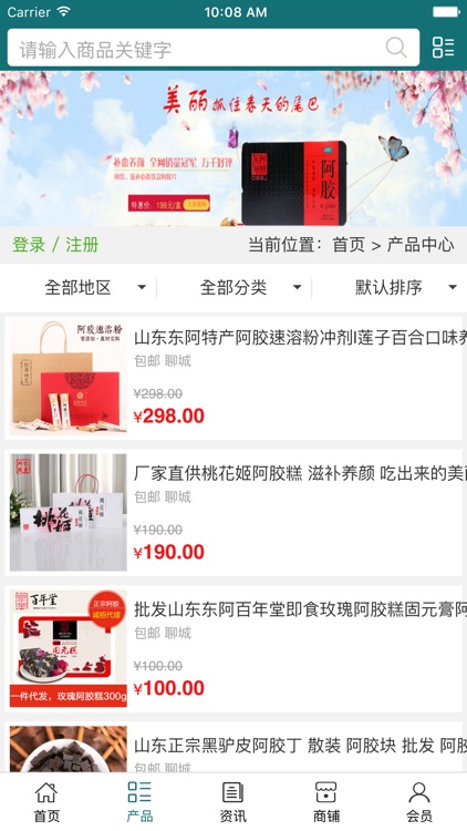 中国阿胶网. screenshot-3