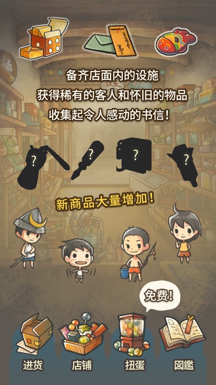 更加令人感动的养成游戏「昭和杂货店物语2」