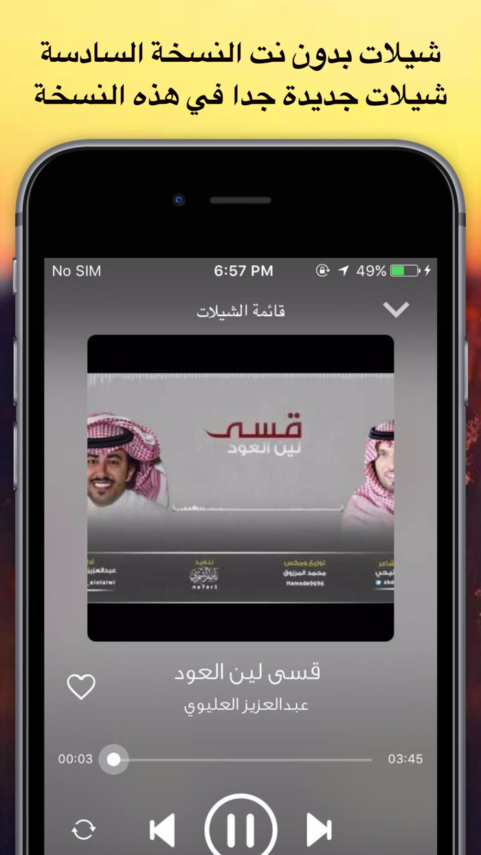 شيلات مع كلمات 6 - بدون نت قصائد طرب وناسة حماسية