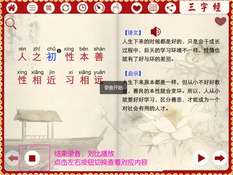 有声《三字经》注音（通行版）完整精校版—和我一起学国学