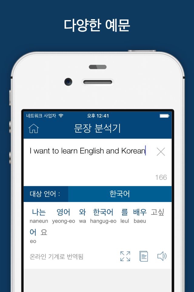 Korean English Dictionary 영한사전 screenshot 3