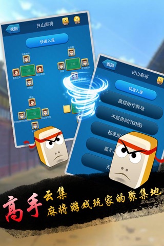 白山麻将-白山在线倾情打造东北精品麻将游戏 screenshot 3