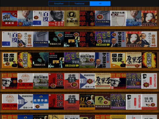 Screenshot #5 pour 必看 勵志 精品書籍100本[簡繁體]