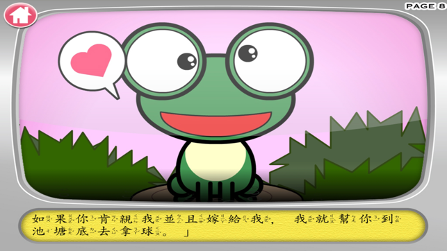 青蛙王子8合1 - 學英文有聲書(圖4)-速報App
