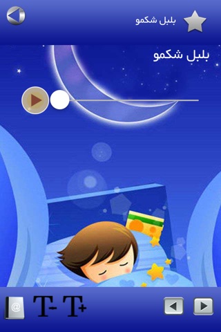 قصه شب screenshot 2