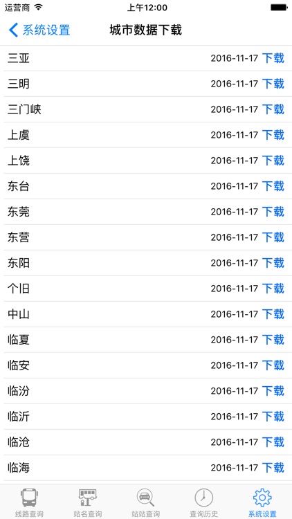 全国公交 screenshot-3