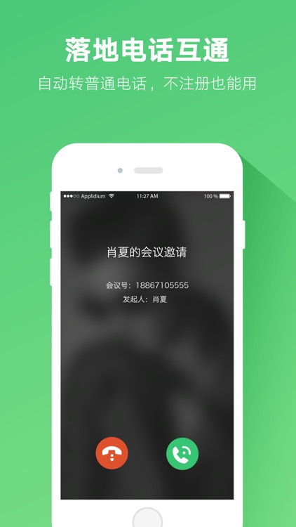 小溪云会议 screenshot-4
