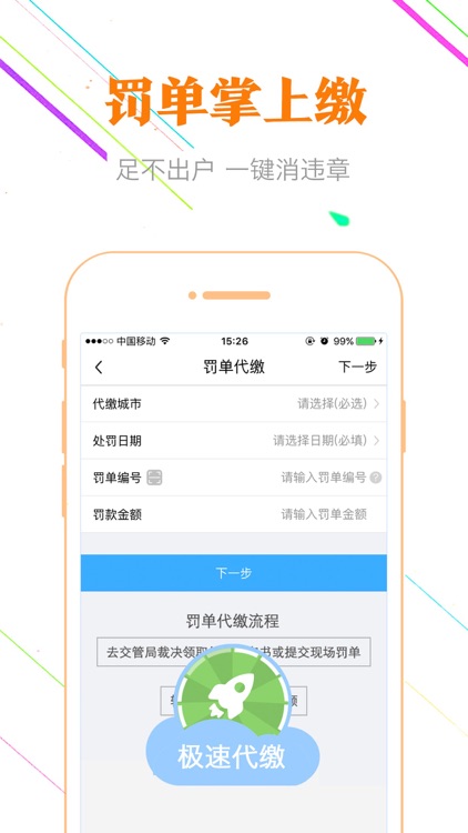 车轮消违章-2016车辆违章查询处理助手
